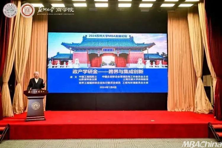 2024苏州大学MBA发展论坛暨迎新晚会圆满举行