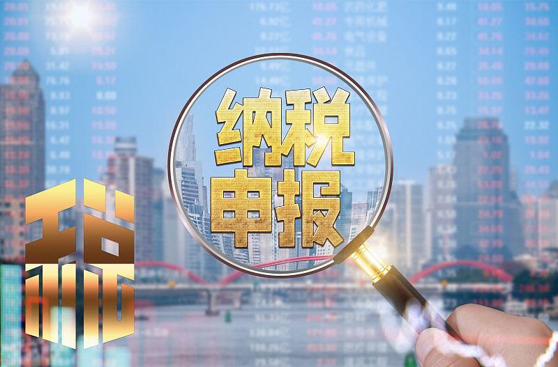 纳税申报个人所得税抵扣税种税费疫情发票缴费征收图片下载