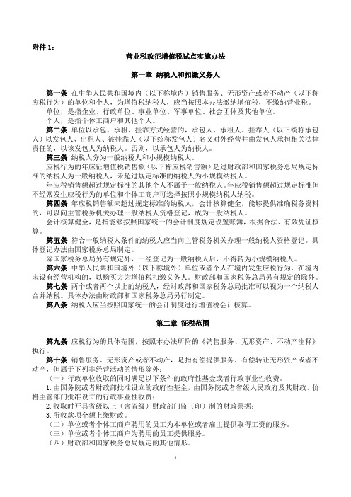 2016财税(2016)36号全文