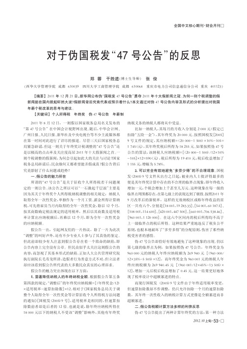 对于伪国税发47号公告的反思