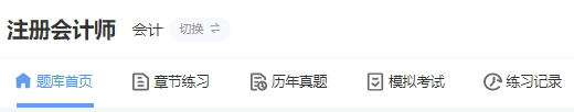 注会考试题库