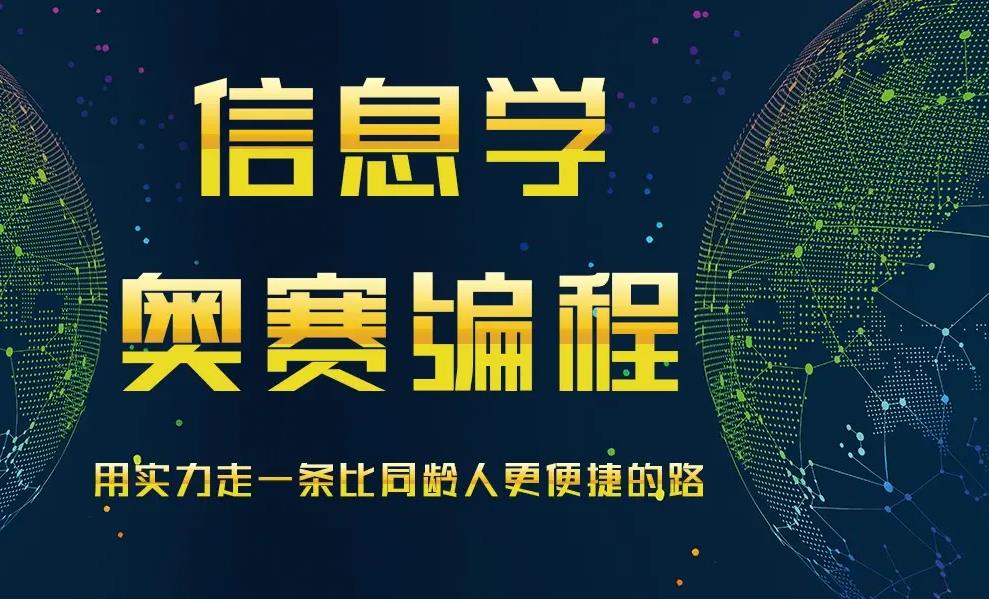 不黑不吹!国内十大c++信息学奥赛编程培训机构排名汇总