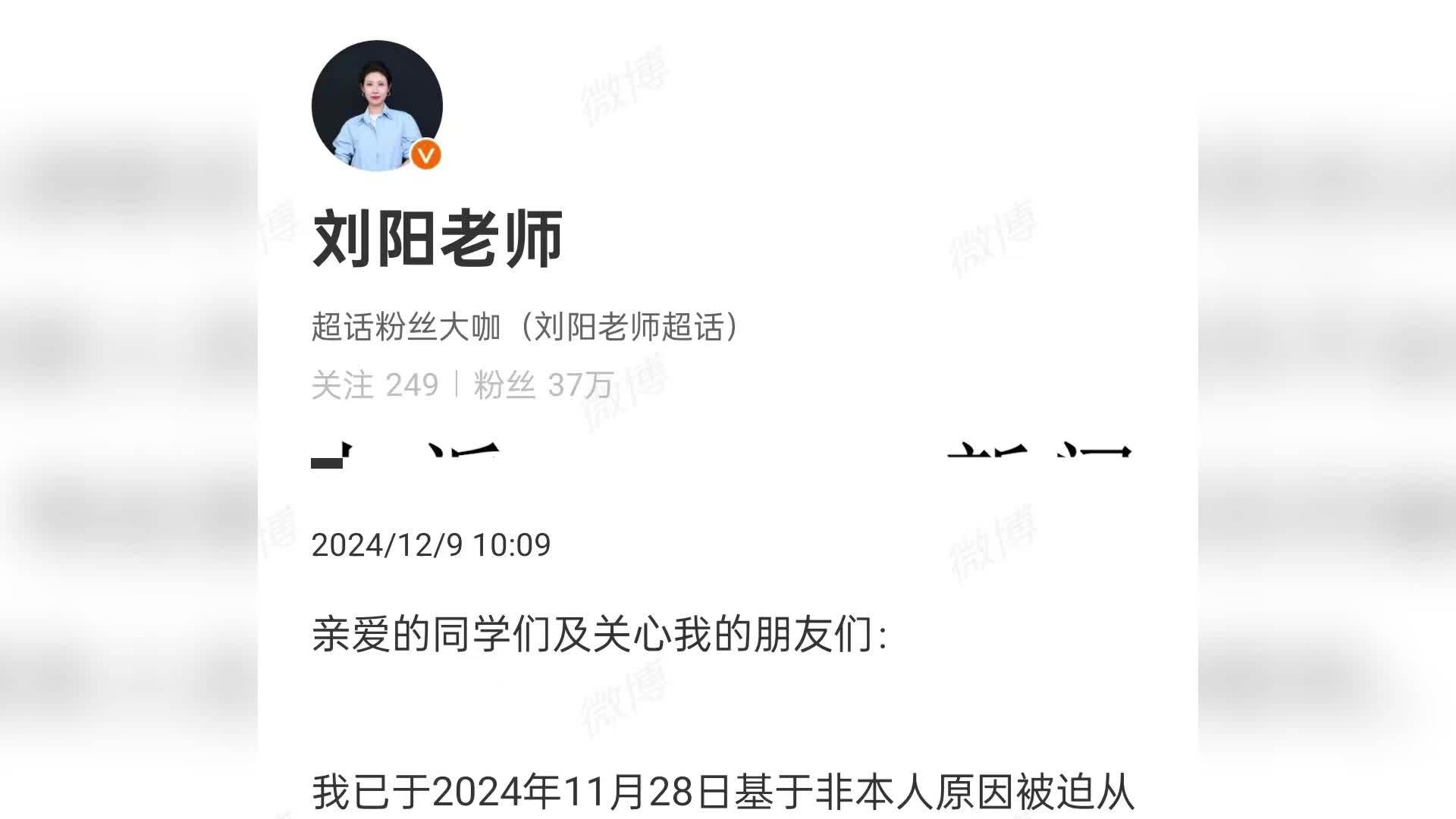 知名财会培训老师刘阳离职，有学员为其退课：一节课都没上过，要扣约四分之一的手续费