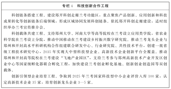 河南省人民政府关于印发把兰考县纳入郑开同城化进程打造全国县域治理“三起来”样板总体方案及3个专项规划和行动方案的通知