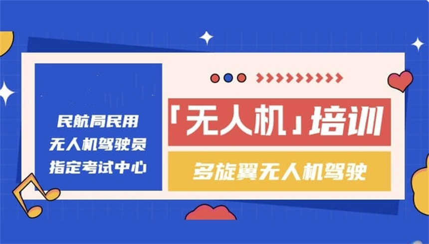 陕西西安十大排名caac无人机执照培训机构名单