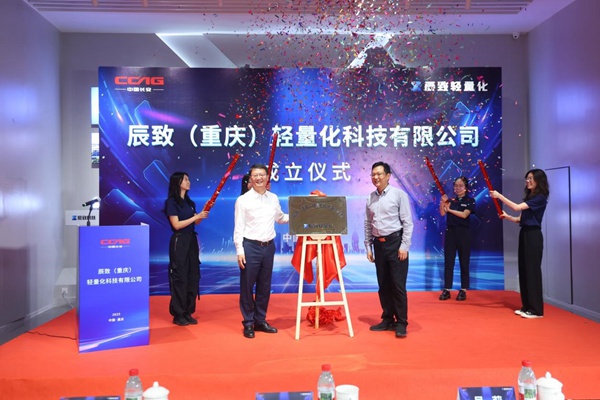 辰致轻量化。辰致集团供图