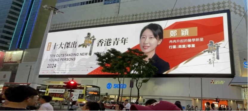 十大杰出新香港青年2024获奖人专访，讲好香港故事，展现“她”力量！