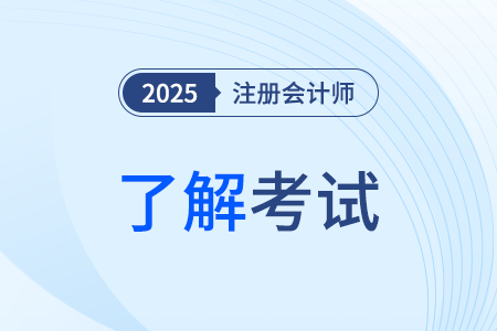 cpa经济法章节目录？考试科目如何搭配？