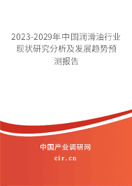 （最新）中国润滑油行业现状研究分析及发展趋势预测报告