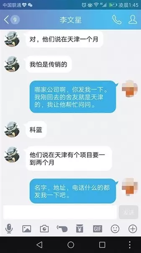 多人用BOSS直聘求职被骗去天津:问几句就面试