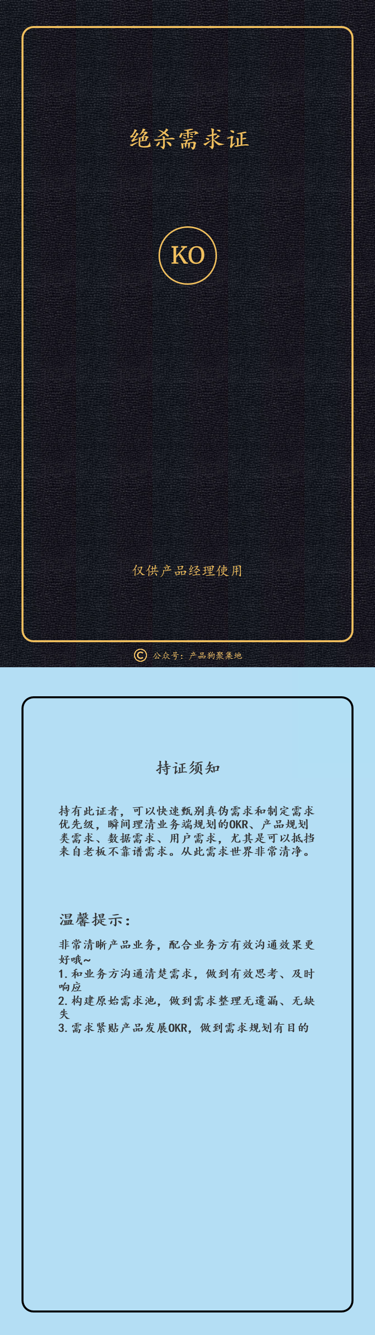 优秀产品经理必备的“十个证书”