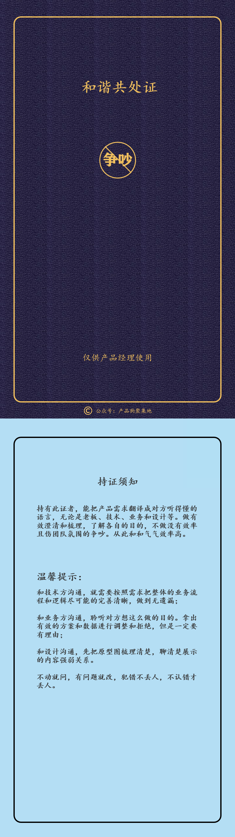 优秀产品经理必备的“十个证书”