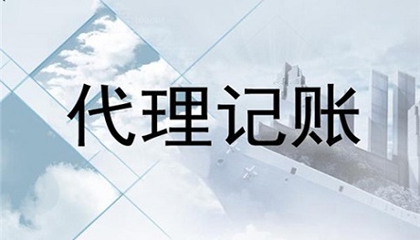 企业零申报代理记账一年要多少钱?